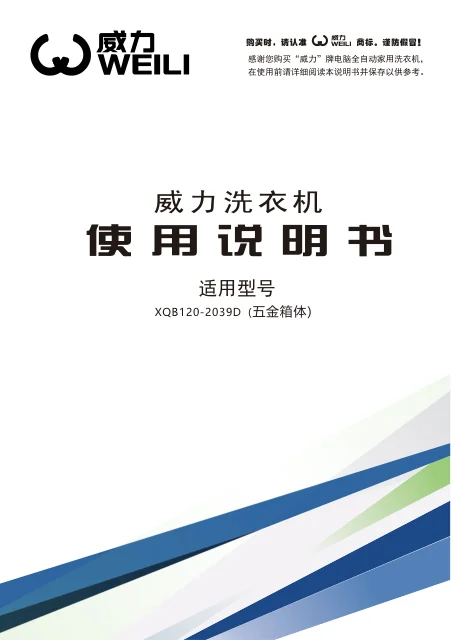 weili 威力 XQB120_2039D
